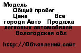  › Модель ­ Chevrolet TrailBlazer › Общий пробег ­ 110 › Цена ­ 460 000 - Все города Авто » Продажа легковых автомобилей   . Вологодская обл.